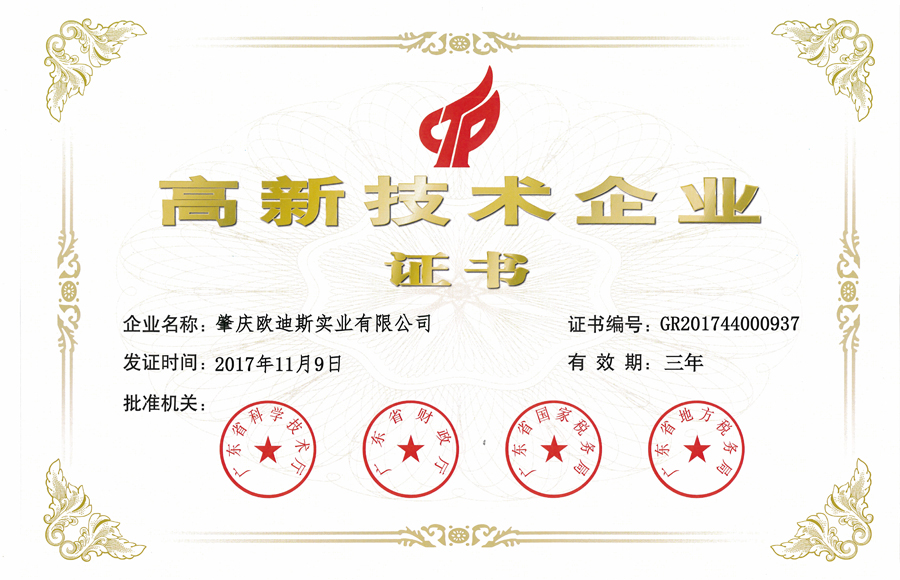 2015年好順品牌被評(píng)為廣東省名牌產(chǎn)品，2017年獲得高新技術(shù)產(chǎn)業(yè)認(rèn)證