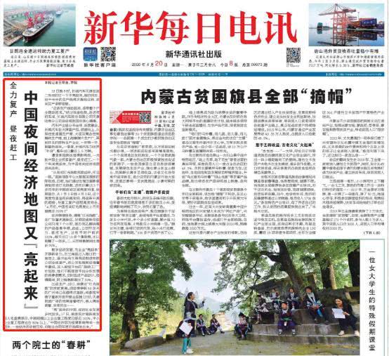 2020年全力復(fù)產(chǎn)，好順科技登上新華社每日電訊！