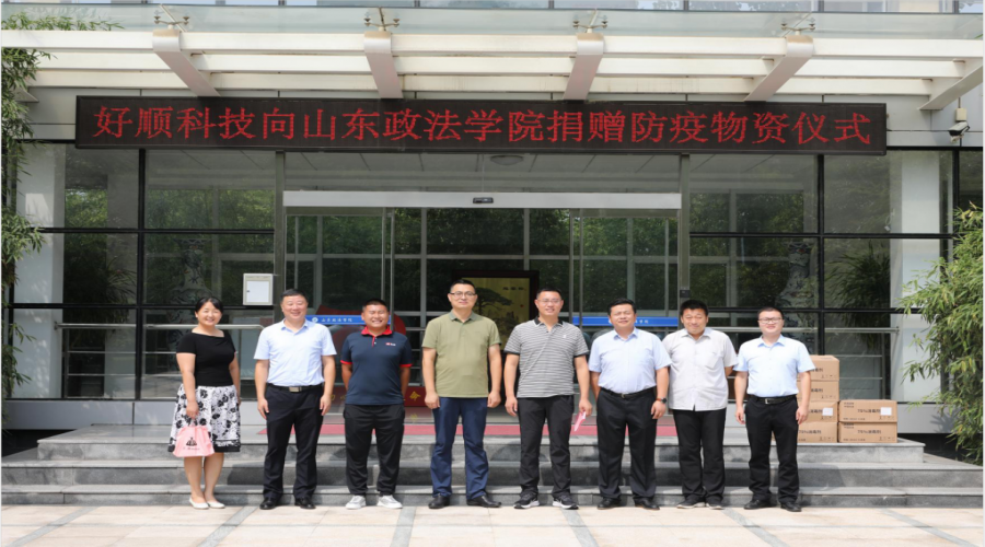火速支援，企業(yè)擔(dān)當(dāng)！好順科技奔赴山東政法學(xué)院捐贈(zèng)酒精！