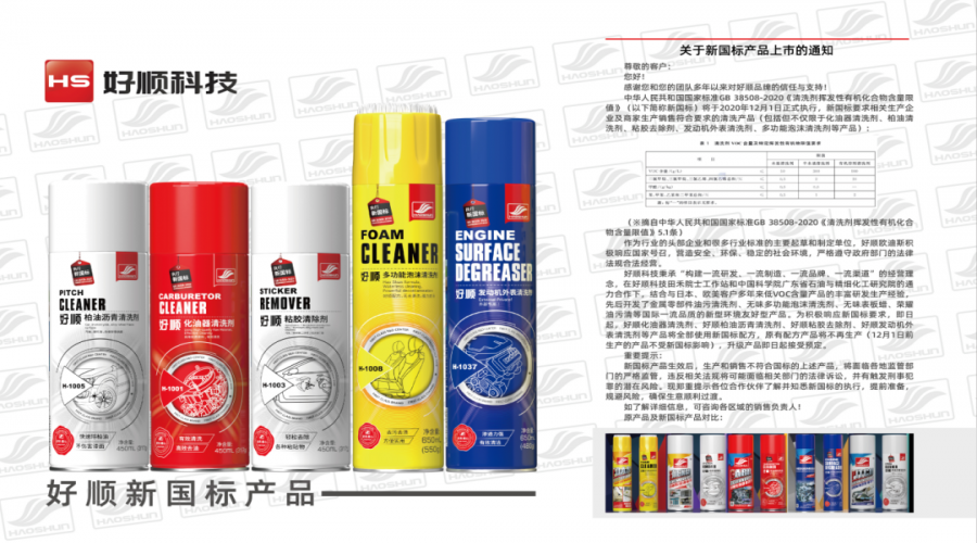 好順科技 - 清洗劑新國標(biāo)解讀！