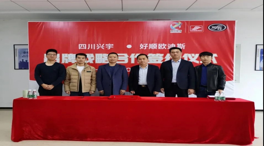 戰(zhàn)略互惠-好順科技攜手四川興宇科技簽訂戰(zhàn)略協(xié)議！