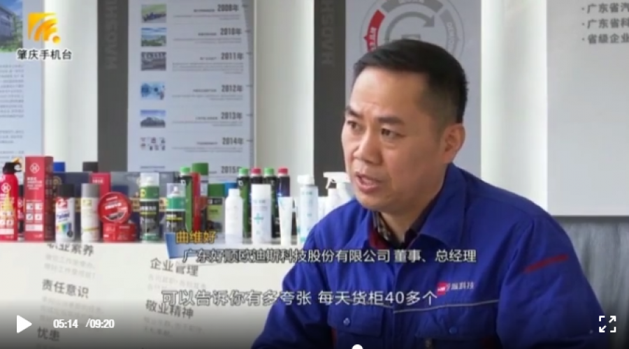 好順科技轉(zhuǎn)產(chǎn)防疫產(chǎn)品，支援全球抗疫登上肇慶《一周關(guān)注》新聞欄目！