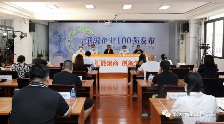 好順科技榮獲“2021肇慶企業(yè)100強(qiáng)”、“肇慶民營企業(yè)50強(qiáng)”、“制造業(yè)企業(yè)50強(qiáng)”、“科技創(chuàng)新企業(yè)50強(qiáng)”