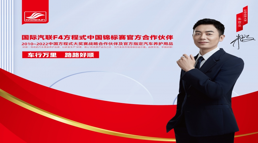 好順品牌正式官宣品牌形象大使，TA就是！