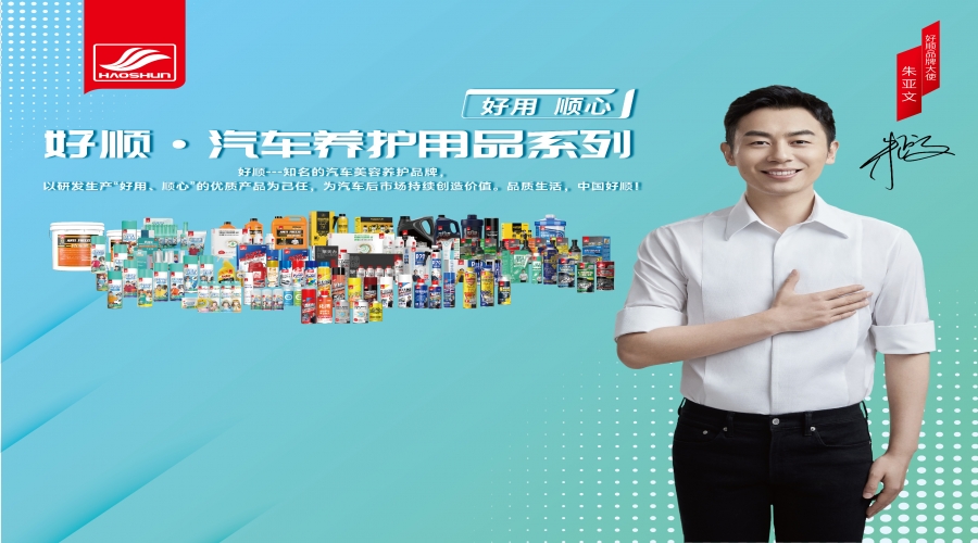 好順科技戰(zhàn)略“星”升級(jí)！助力品牌價(jià)值提升