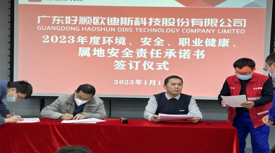 好順科技重視環(huán)境、安全、職業(yè)健康不簡單